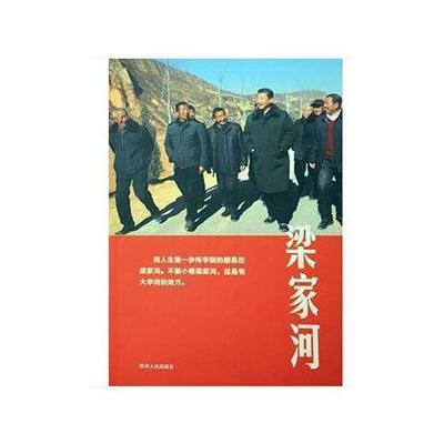 [M]梁家河-9787224127232