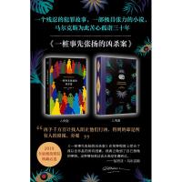 [M]一桩事先张扬的凶杀案-9787544292467