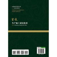 [M]紫菀生产加工适宜技术-9787521403442
