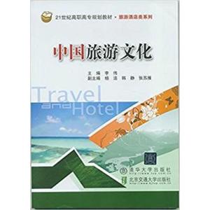[M]中国旅游文化-9787512129085
