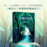 [M]沉睡的森林-9787544294201