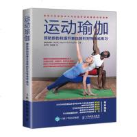 [M]运动瑜伽(预防损伤和提升表现的针对性体式练习)-9787115496911