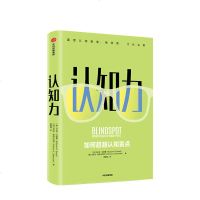 [M]认知力(精)-9787521703283