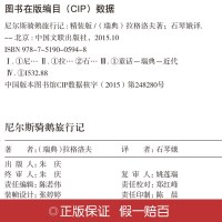 [M]尼尔斯骑鹅旅行记-9787519005948