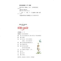 [M]给孩子的诗 美绘典藏版-9787547725122