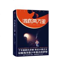 [M]海底两万里-9787521701685