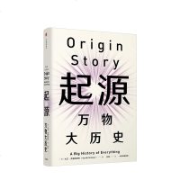 [M]起源(万物大历史)(精)-9787508699325