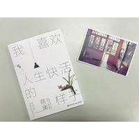 [M]我喜欢人生快活的样子-9787540489397