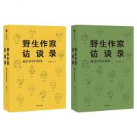 [M]野生作家访谈录(我们在写作现场)-9787521702309