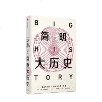 [M]简明大历史(精)-9787508699943