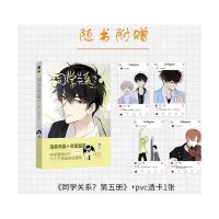 [M]同学关系(5)-9787569929768