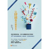 [M]让好运每天都发生-9787508095851
