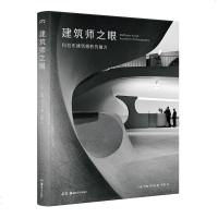 [M]建筑师之眼(科拉布建筑摄影的魔力)(精)-9787535674708
