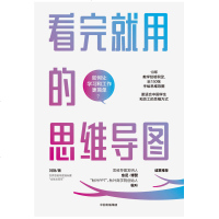 [M]看完就用的思维导图-9787521705928