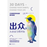 [M]出众从改变习惯开始-9787559631428
