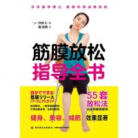 [M]筋膜放松指导全书-9787518424993