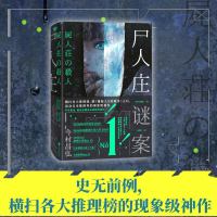 [M]尸人庄谜案-9787559628312