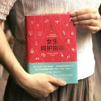 [M]女生呵护指南(精)-9787534187049