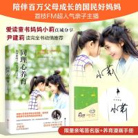 [M]同理心养育-9787550033078