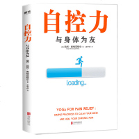 [M]自控力(与身体为友)-9787559630100