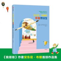 [M]安东尼·布朗的幸福博物馆(精)-9787521703528