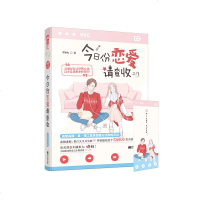 [M]今日份恋爱请查收-9787559345790