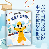 [M]再见了忍老师-9787544295437