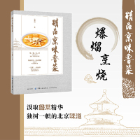 [M]精品京味鲁菜-9787518060504