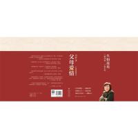 [M]父母爱情(经典典藏独本)-9787570211272