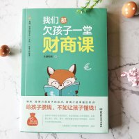 [M]我们都欠孩子一堂财商课-9787568268851