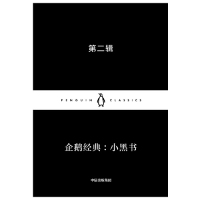 [M]企鹅经典--小黑书(第2辑英汉对照共10册)-9787508659015