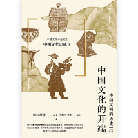 [M]中国文明的历史(1中国文化的开端)-9787220113451