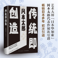 [M]传统即创造(精)-9787513331333