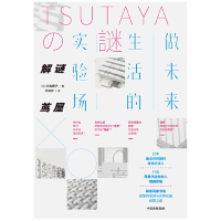 [M]解谜茑屋(做未来生活的实验场)-9787521703740