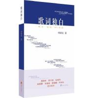 [M]歌词独白-9787550726888