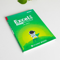 [M]Excel之光(高效工作的Excel完全手册)-9787121360947