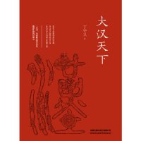 [M]大汉天下-9787113254704