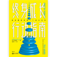 [M]终身成长行动指南(麦肯锡教你的7个成长法则)-9787210112778