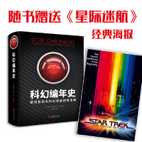 [M]科幻编年史(精)-9787514617283