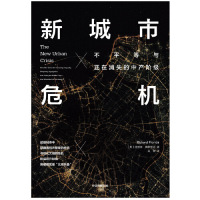 [M]新城市危机(不平等与正在消失的中产阶级)(精)-9787521705096