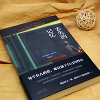 [M]丢失的记忆-9787201146898
