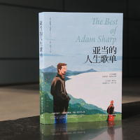 [M]亚当的人生歌单-9787540490904