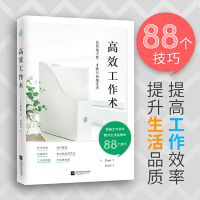 [M]高效工作术-9787559435019