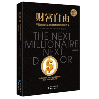 [M]财富自由-9787547314883