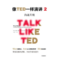 [M]像TED一样演讲(2沟通升级)-9787521703542