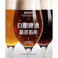 [M]自酿啤酒精进指南(精)-9787518424337