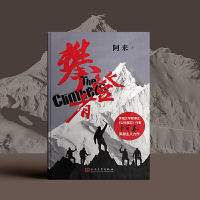 [M]攀登者-9787020156467