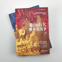 [M]亚历山大继业者战争(上下)-9787559441737