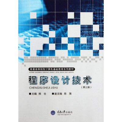 [M]程序设计技术-9787562433392