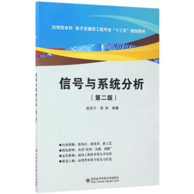 [M]信号与系统分析-9787560644295
